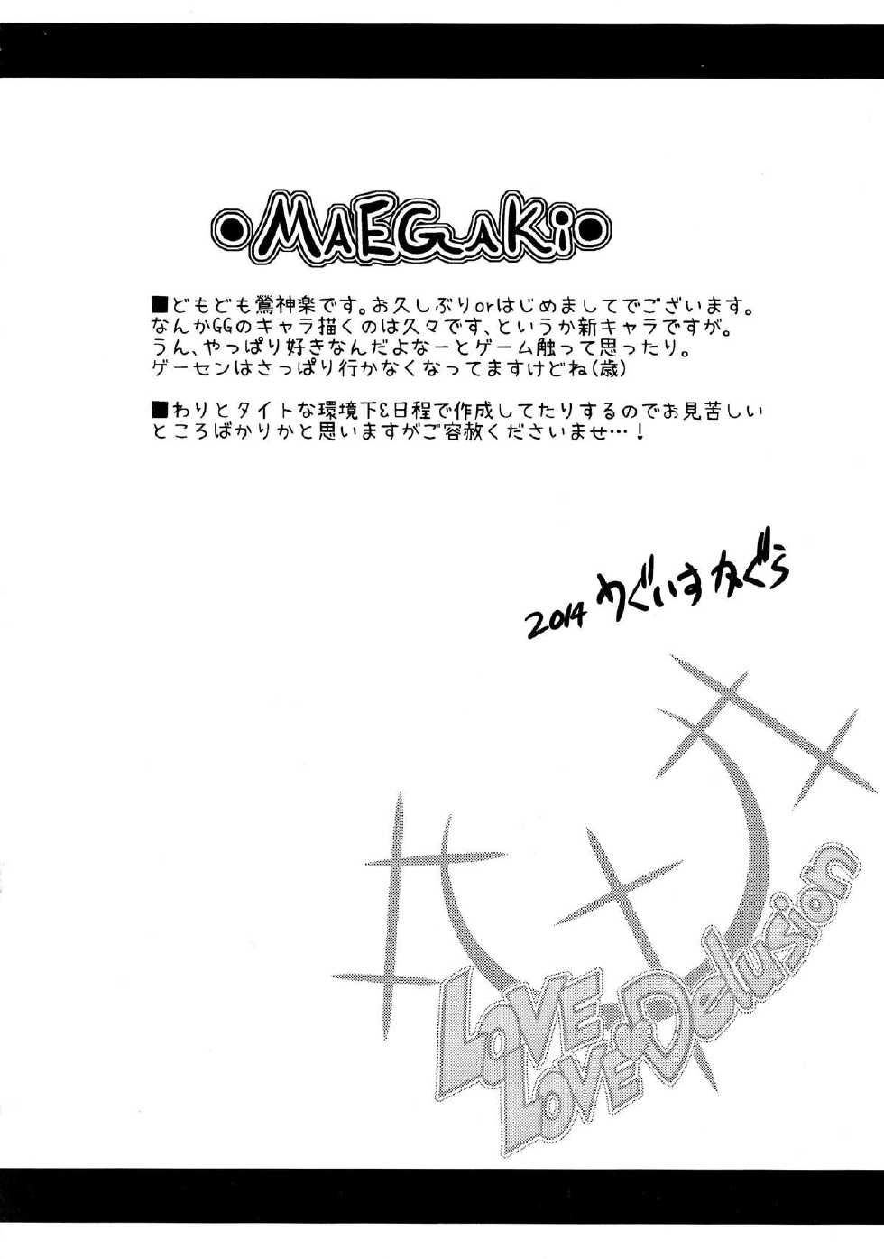 (C87) [Uguisuya (Uguisu Kagura)] LOVE LOVE Delusion (GUILTY GEAR) [Korean] - Page 3