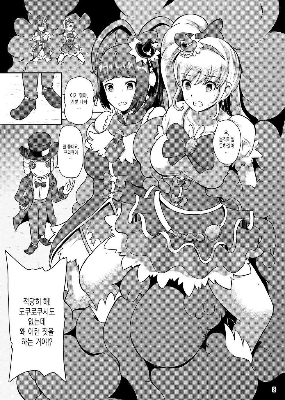 [Akuochisukii Kyoushitsu (Akuochisukii Sensei)] Densetsu no Mahou Tsukai wa Kyou Inaku Narimashita | 전설의 마법사는 오늘부로 사라졌습니다 (Mahou Tsukai Precure!) [Korean] [MMG] [Digital] - Page 3