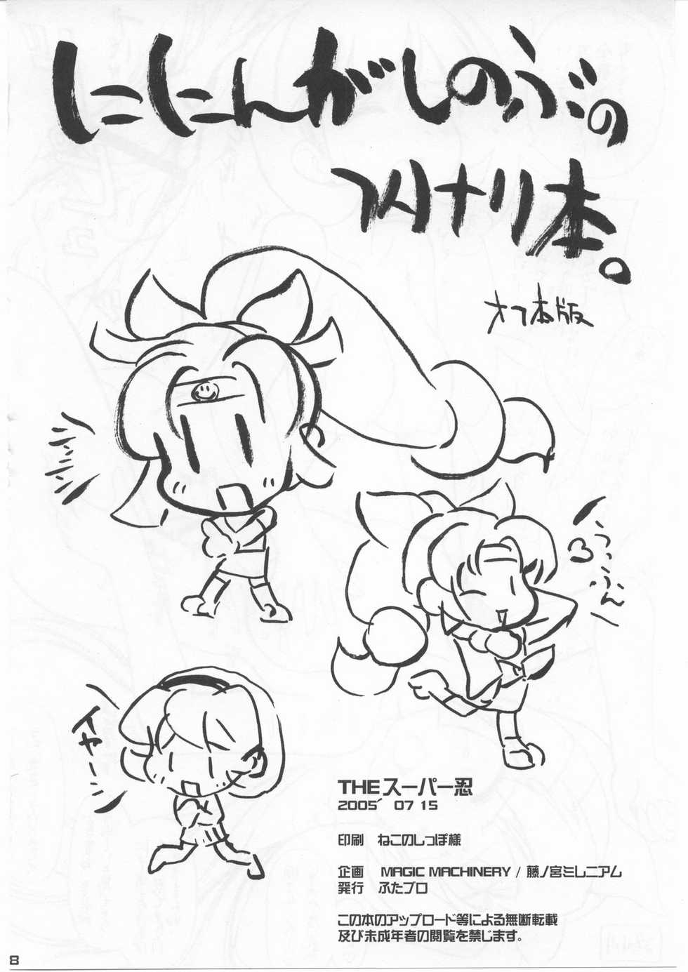 (SC28) [futaburo (RT., Velfro)] The Super Shinobu (2x2=Shinobuden) - Page 27