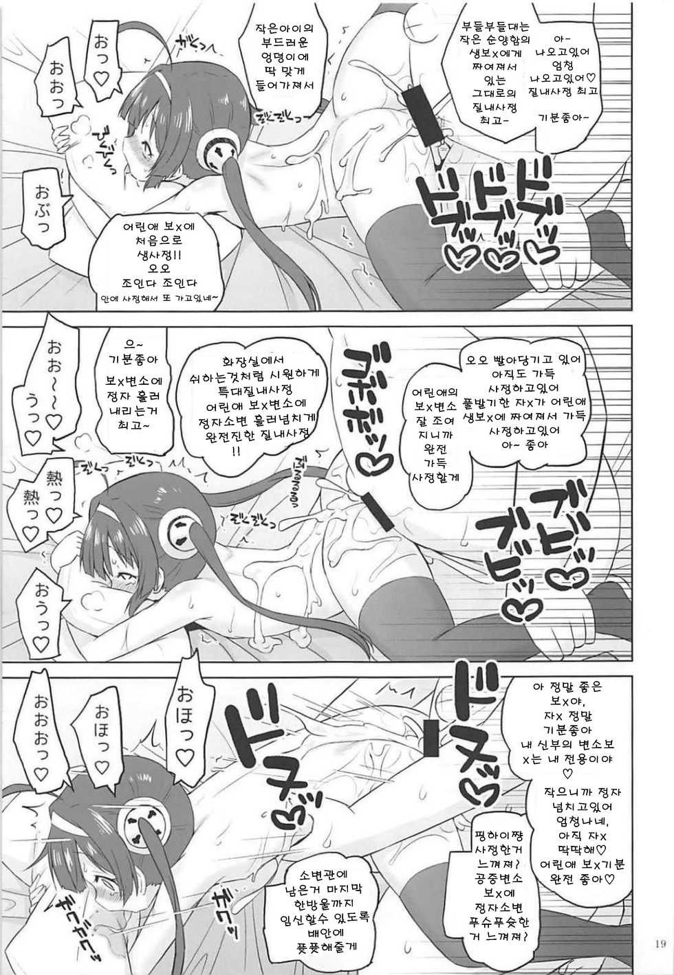 (AzuLan Musou 3) [Ororiya Enpitsudo (Murian)] Super Chinese (Azur Lane) [Korean] - Page 18