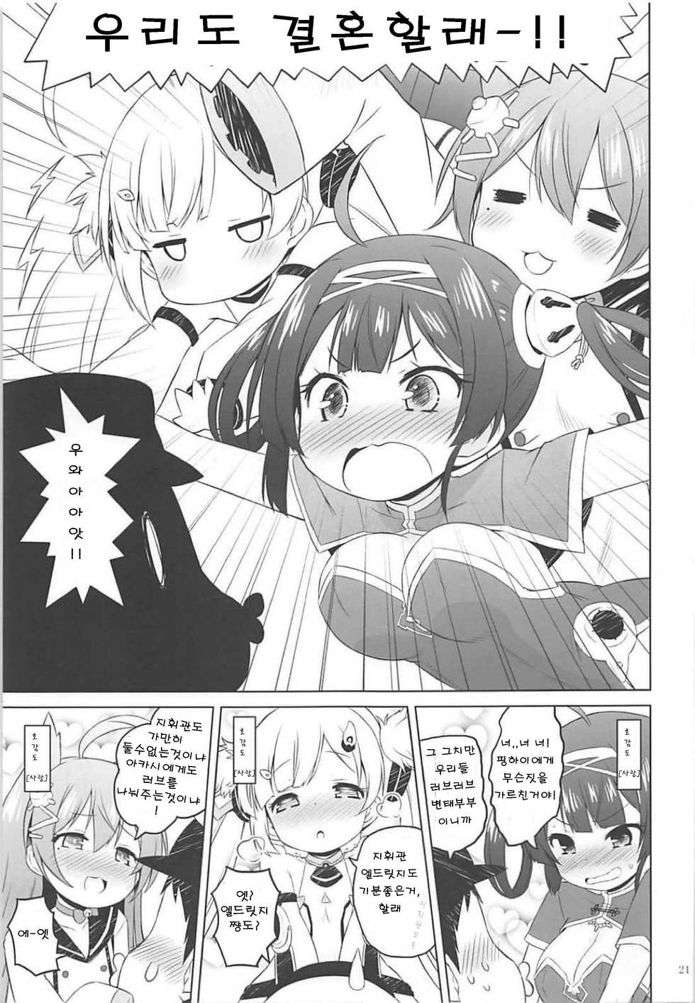 (AzuLan Musou 3) [Ororiya Enpitsudo (Murian)] Super Chinese (Azur Lane) [Korean] - Page 20