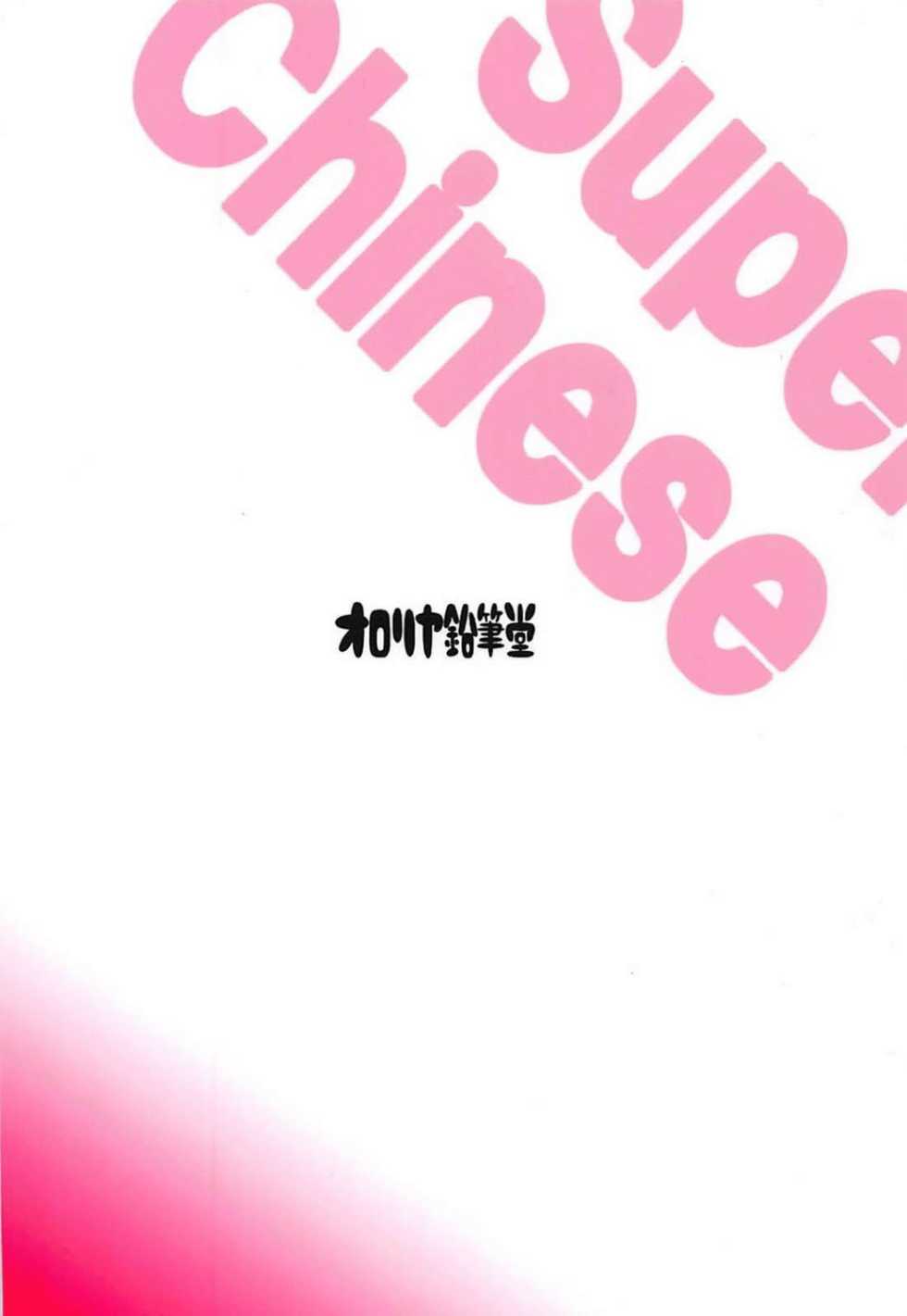 (AzuLan Musou 3) [Ororiya Enpitsudo (Murian)] Super Chinese (Azur Lane) [Korean] - Page 26