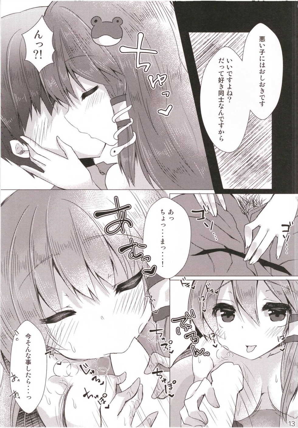 (Reitaisai 15) [Poco Natsu (Amanatsu Aki, poco)] Sanae to Dame Otoko no Ecchi na Kankei (Touhou Project) - Page 12