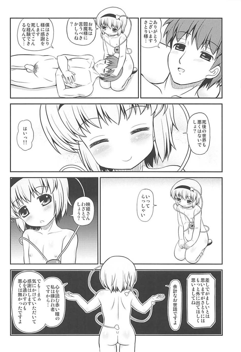 (C87) [Madou Shiryoushitsu (emina, Sasaki Teron, Arashi-D-Akira)] Kokoro o Yomu Akaihitomi (Touhou Project) - Page 19