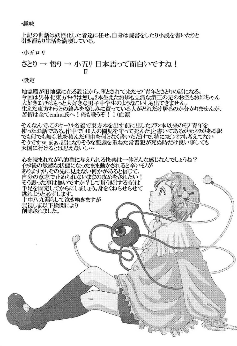 (C87) [Madou Shiryoushitsu (emina, Sasaki Teron, Arashi-D-Akira)] Kokoro o Yomu Akaihitomi (Touhou Project) - Page 22