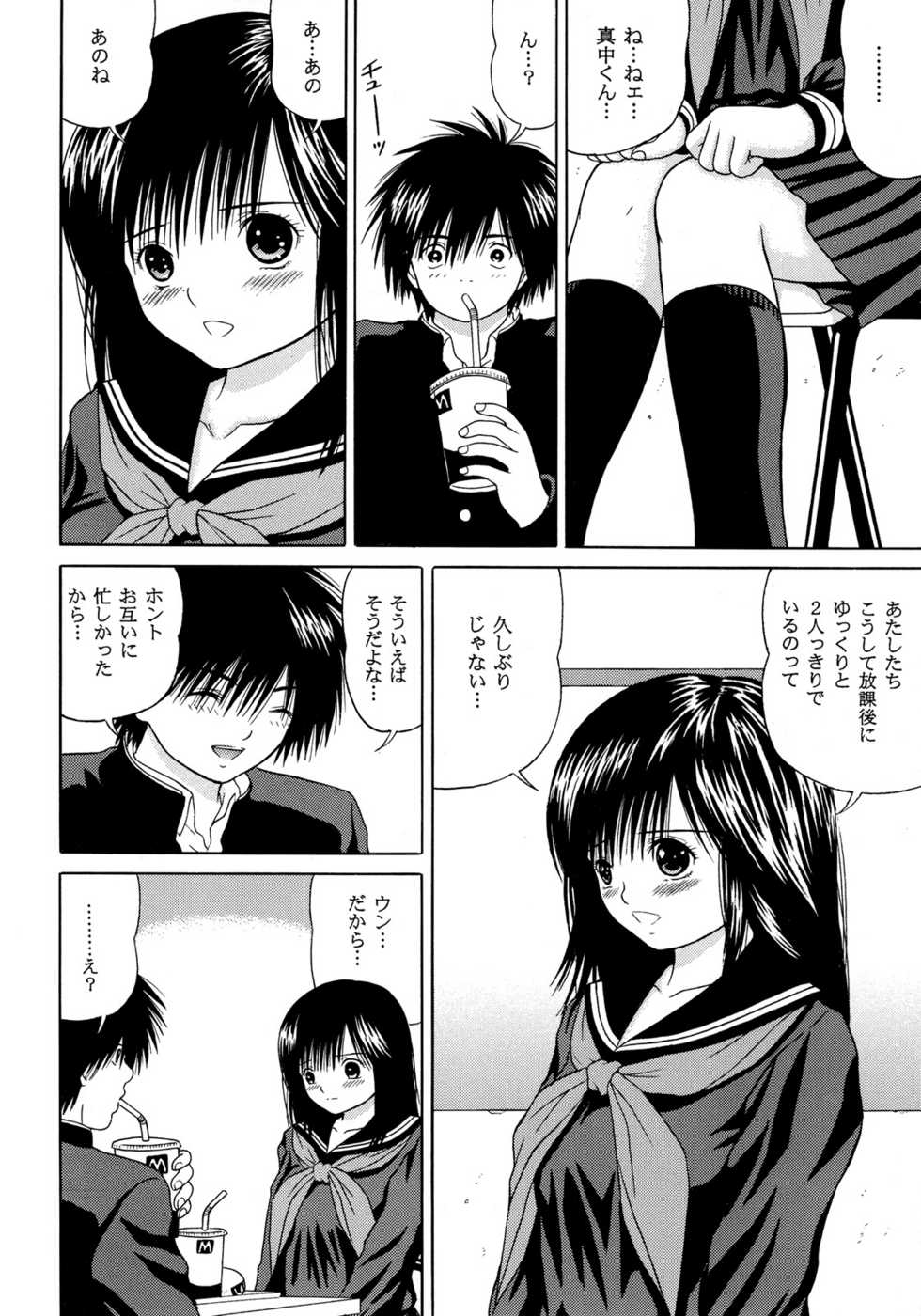[D'ERLANGER] Ichigo &infin;% VOL4 - Step by Step (Ichigo 100%) - Page 9