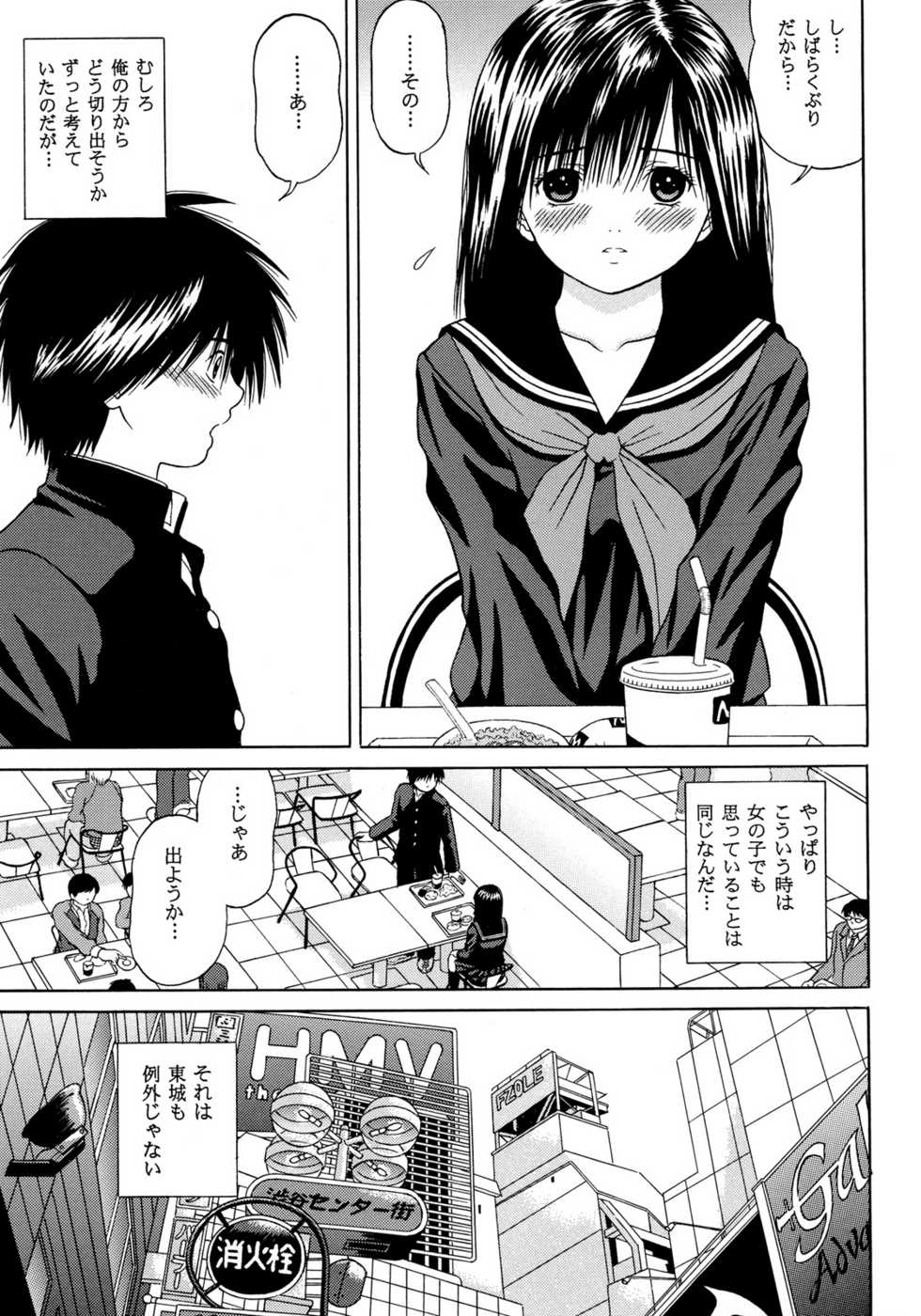 [D'ERLANGER] Ichigo &infin;% VOL4 - Step by Step (Ichigo 100%) - Page 10