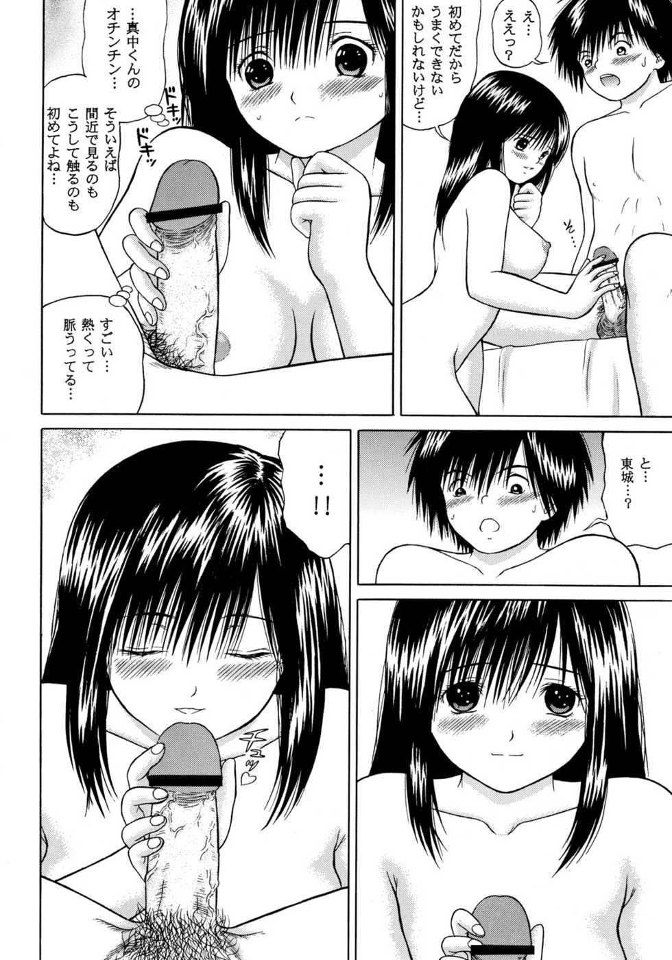 [D'ERLANGER] Ichigo &infin;% VOL4 - Step by Step (Ichigo 100%) - Page 15