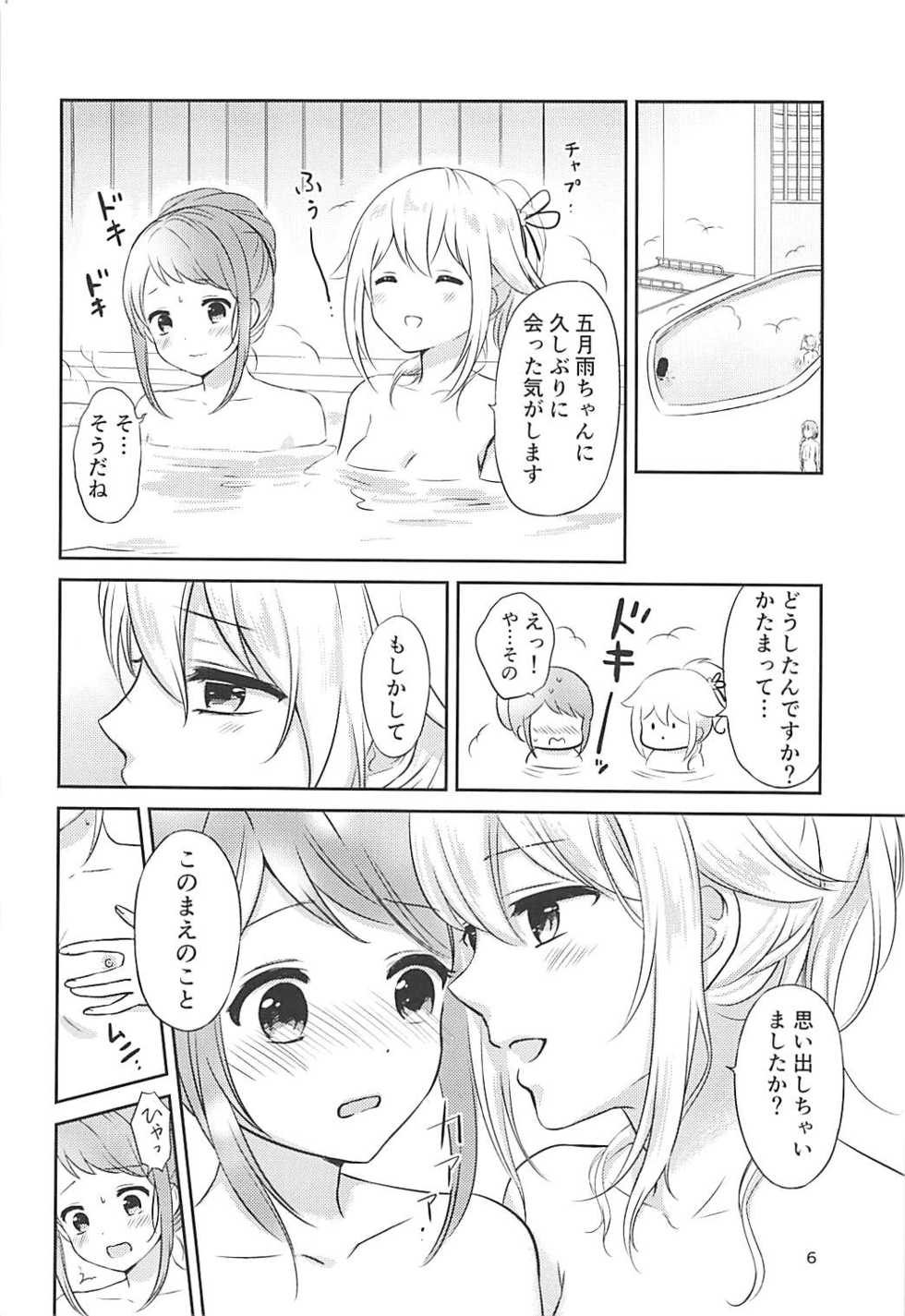 (Seihou Kaiiki Yuriranka-tou Kuushuu 7Senme) [Nanairo no Neribukuro (Nanashiki Fuka)] Ofuro de Futarikiri (Kantai Collection -KanColle-) - Page 5