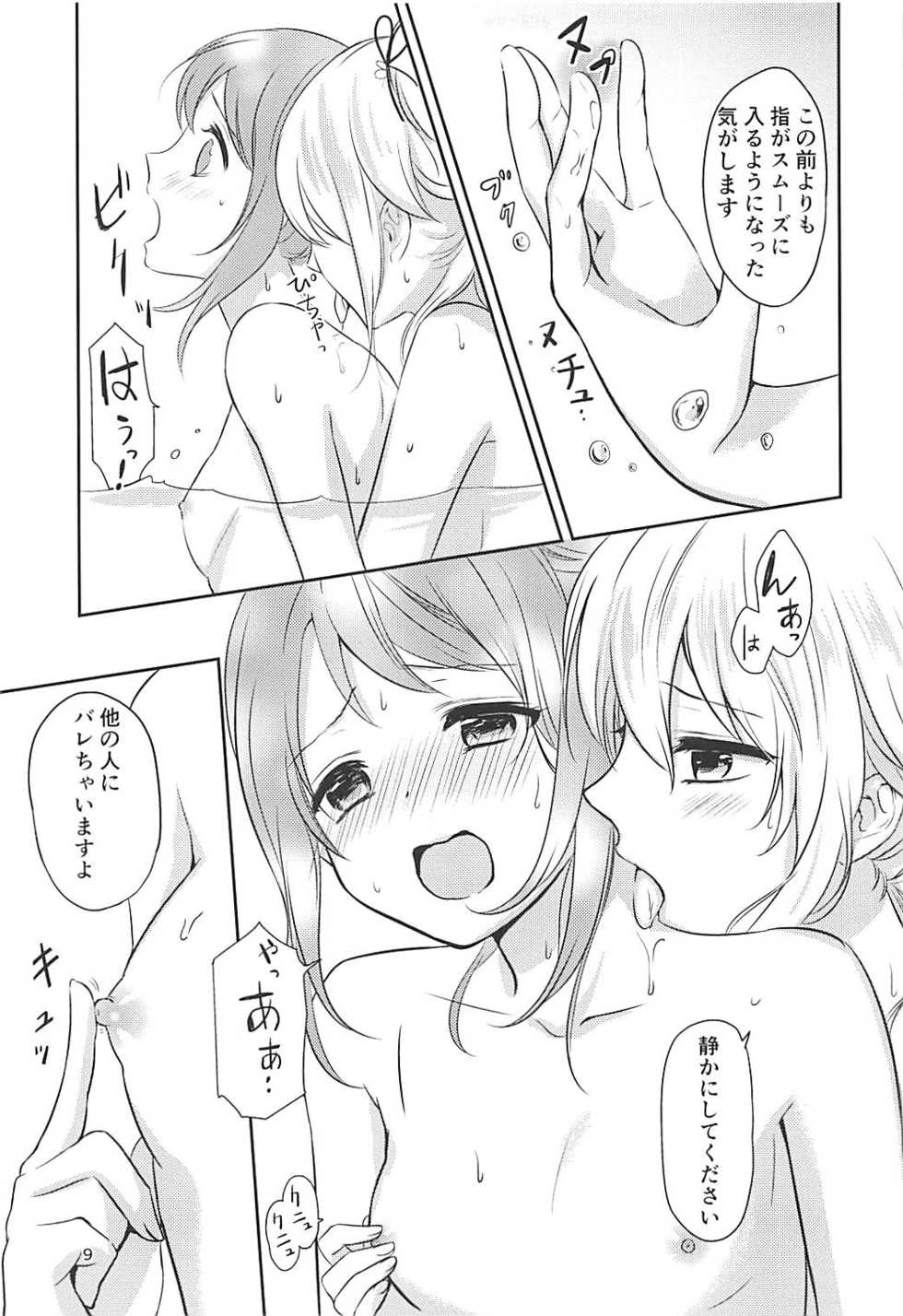 (Seihou Kaiiki Yuriranka-tou Kuushuu 7Senme) [Nanairo no Neribukuro (Nanashiki Fuka)] Ofuro de Futarikiri (Kantai Collection -KanColle-) - Page 8
