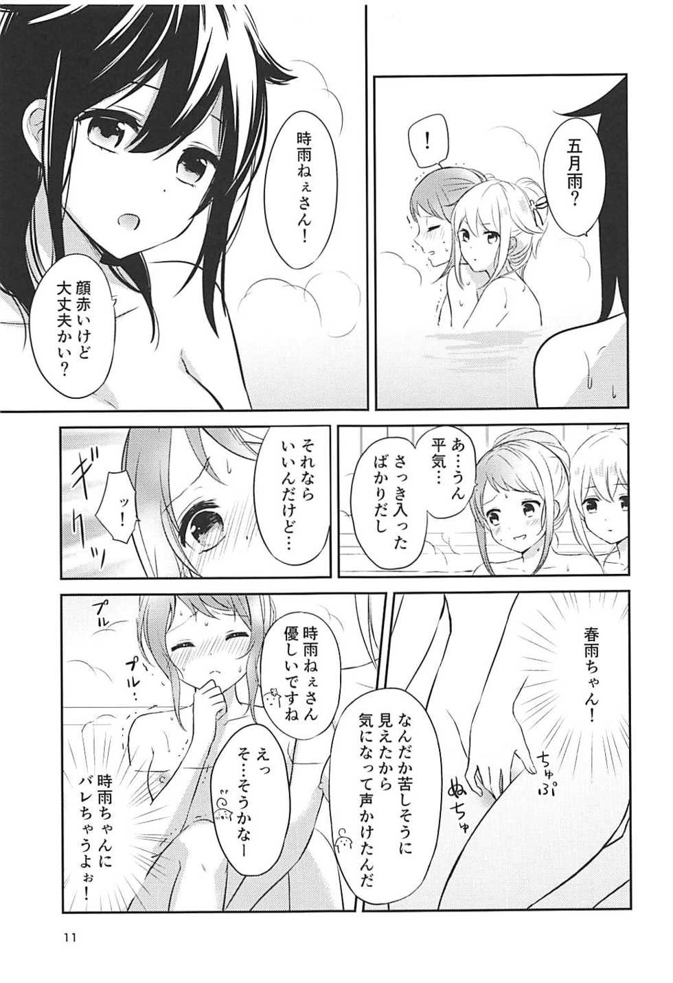 (Seihou Kaiiki Yuriranka-tou Kuushuu 7Senme) [Nanairo no Neribukuro (Nanashiki Fuka)] Ofuro de Futarikiri (Kantai Collection -KanColle-) - Page 10