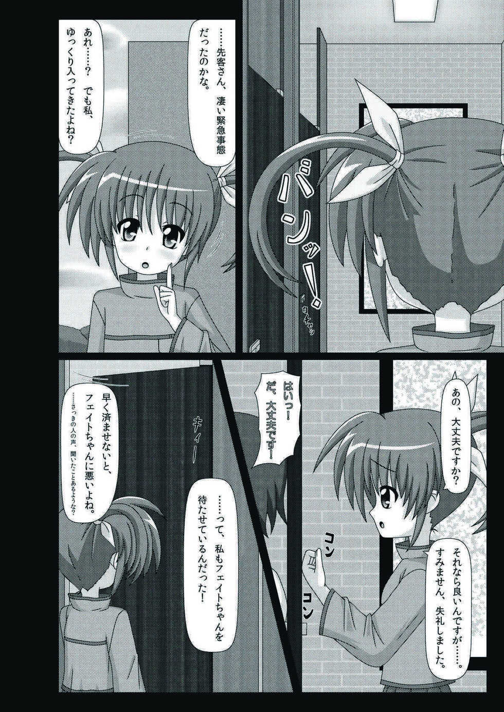 [Convallo-stick (halogen)] Stern Roshutsu ni Chousen! (Magical Girl Lyrical Nanoha INNOCENT) [Digital] - Page 13