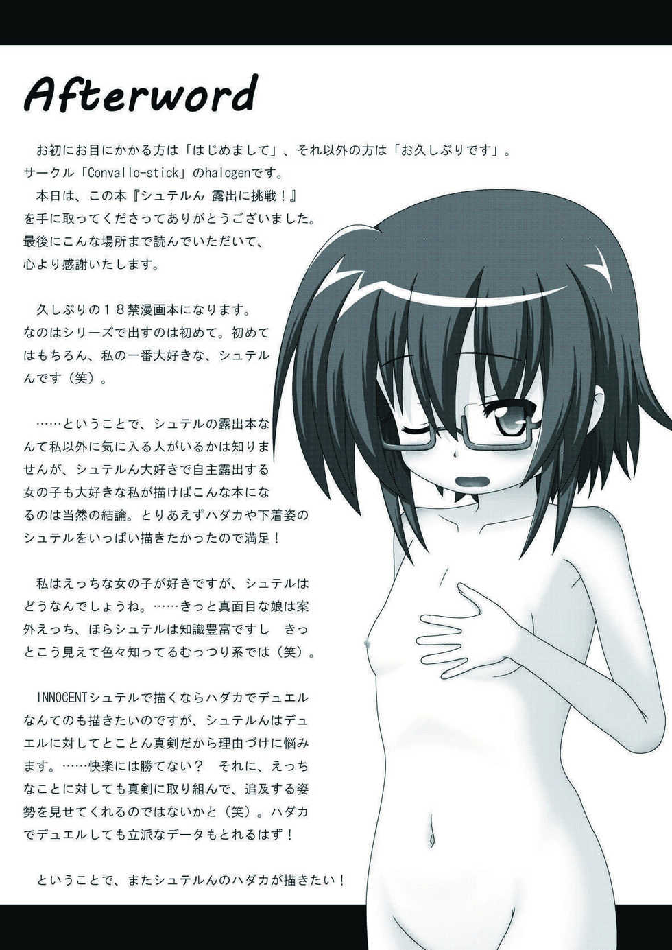 [Convallo-stick (halogen)] Stern Roshutsu ni Chousen! (Magical Girl Lyrical Nanoha INNOCENT) [Digital] - Page 22