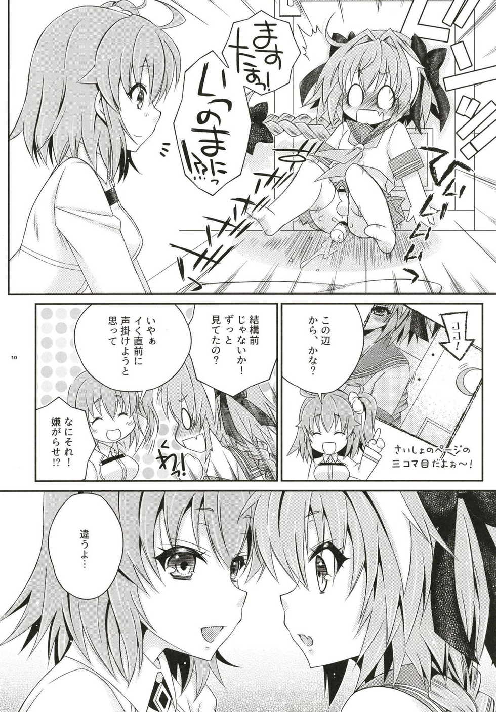 (Futaket 14) [Mariana Kaikou Kikaku (Mikami Hokuto)] VIP Taiguu da yo! Astolfo-kyun (Fate/Grand Order) - Page 9