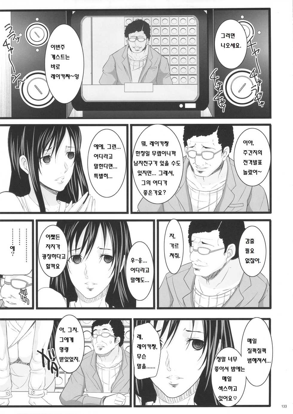 (C80) [Youkai Tamanokoshi (CHIRO)] Saimin Kanojo (GANTZ) (korean) - Page 18