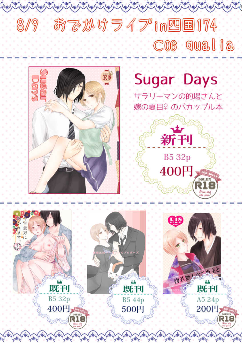 (Odekake Live in Shikoku 174) [qualia (Chiroru)] Sugar Days (Natsume Yuujin-chou) [Sample] - Page 9