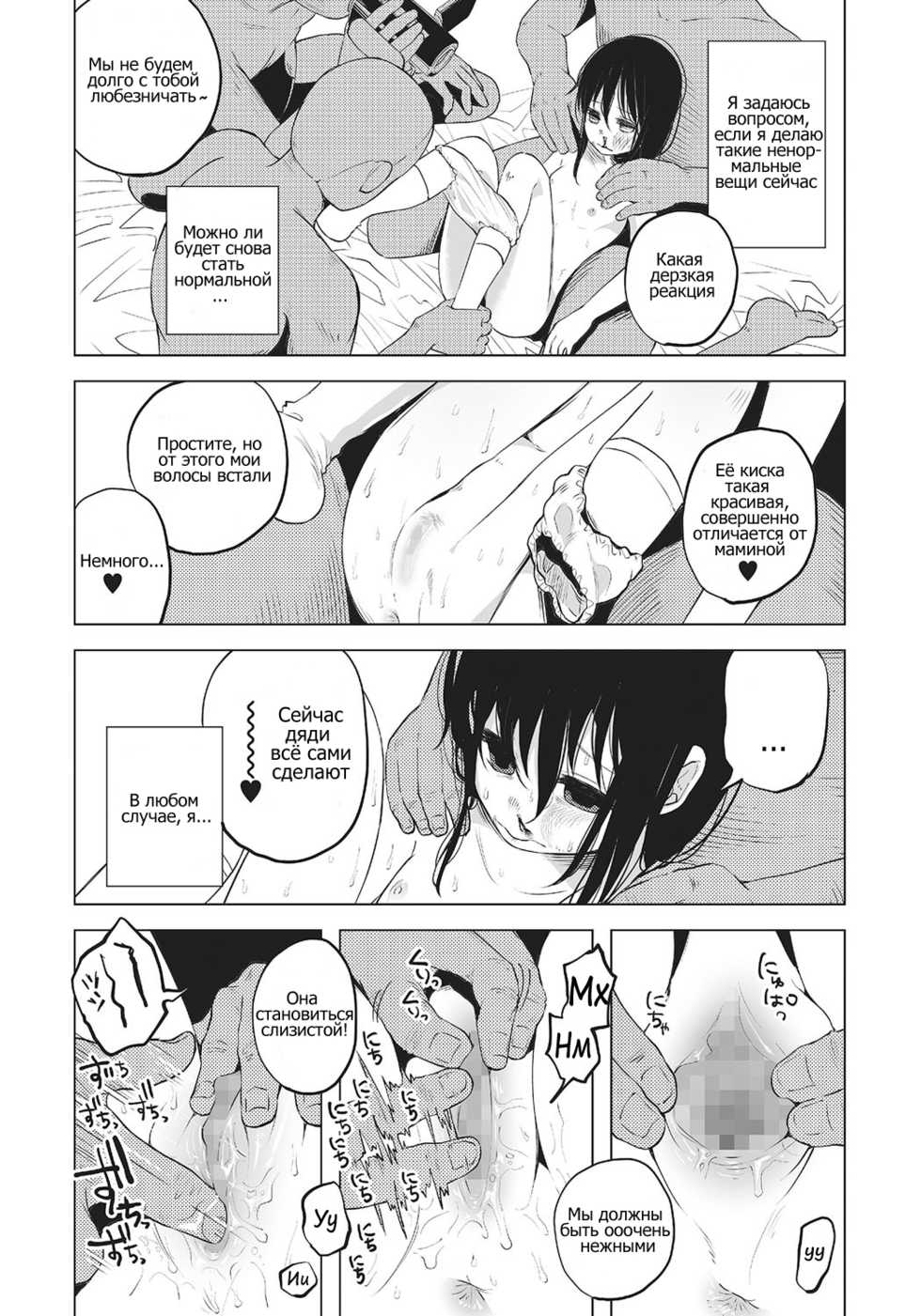[Shiruka Bakaudon] An An Unhappy (COMIC Mate Legend Vol. 7 2016-02) [RUS] - Page 11