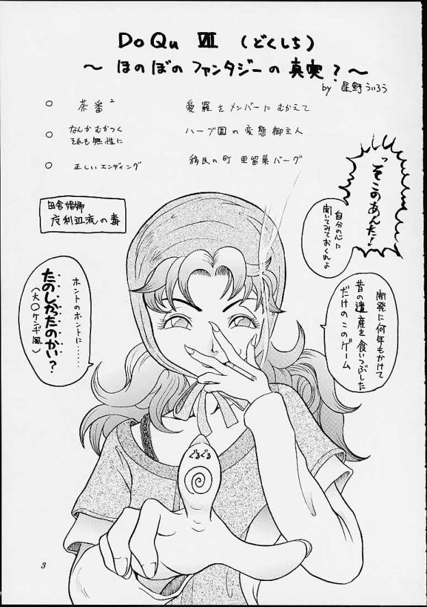 [Hoshino Uirou] DoQu VII (Dragon Quest VII) - Page 2