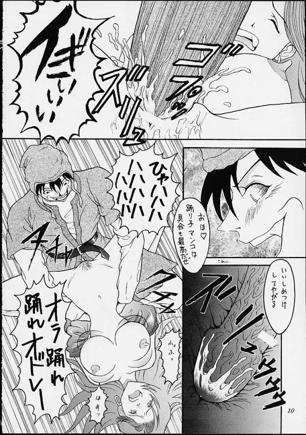 [Hoshino Uirou] DoQu VII (Dragon Quest VII) - Page 9