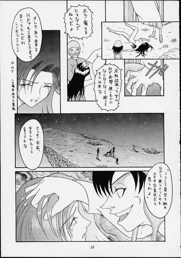 [Hoshino Uirou] DoQu VII (Dragon Quest VII) - Page 12