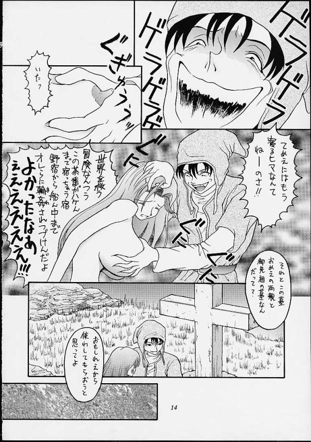 [Hoshino Uirou] DoQu VII (Dragon Quest VII) - Page 13