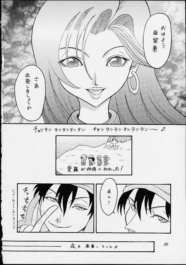 [Hoshino Uirou] DoQu VII (Dragon Quest VII) - Page 21
