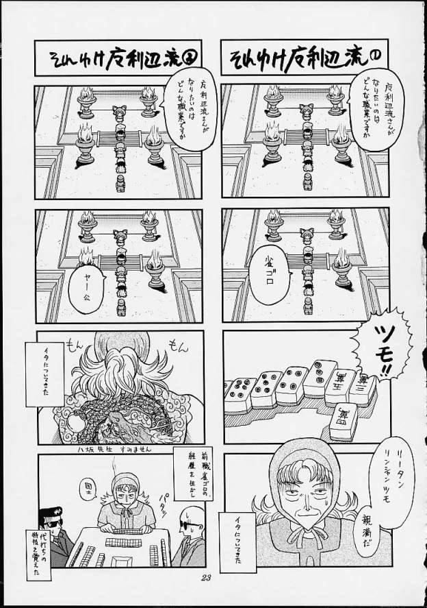 [Hoshino Uirou] DoQu VII (Dragon Quest VII) - Page 22