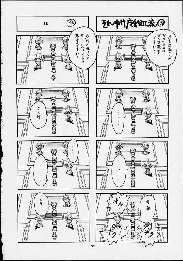 [Hoshino Uirou] DoQu VII (Dragon Quest VII) - Page 31