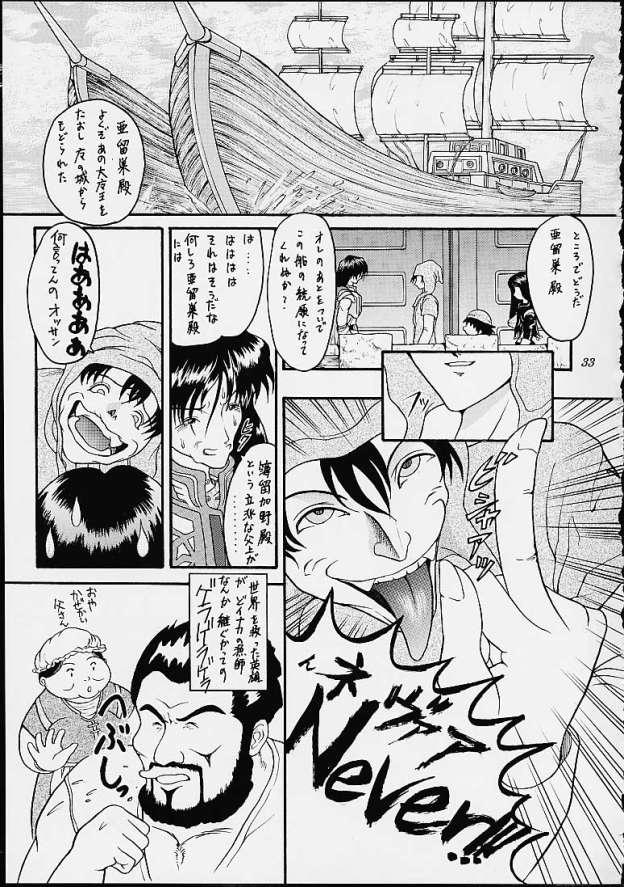 [Hoshino Uirou] DoQu VII (Dragon Quest VII) - Page 32