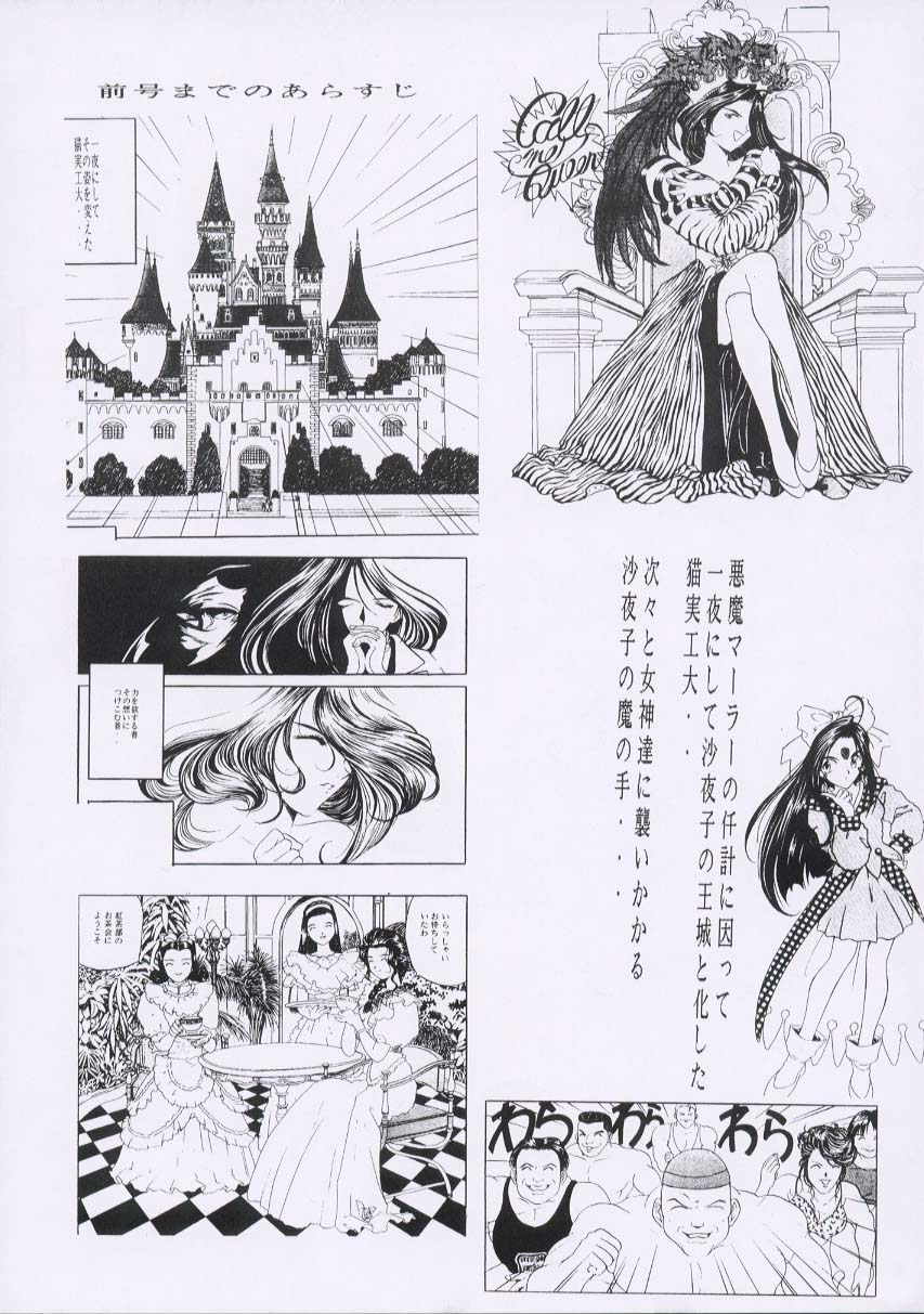 (C54) [Studio Rakugaki Shachuu (Tukumo Keiichi)] Aan Joou-sama 2 (Ah! My Goddess) - Page 3