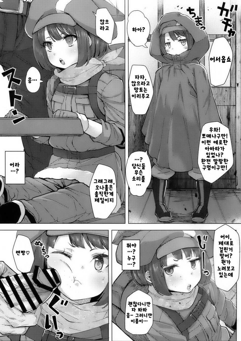 (Puniket 37SP) [Batten Kariba (mmm)] Llenn-chan Onaho-ka MOD | 렌짱의 오나홀화 MOD (Sword Art Online Alternative Gun Gale Online) [Korean] - Page 2