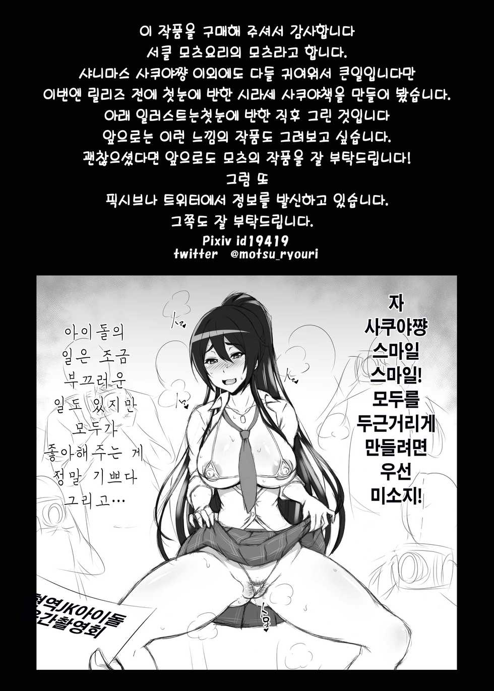 [Motsu Ryouri (Motsu)] SSR (THE iDOLM@STER: Shiny Colors) [Korean] [Digital] - Page 22