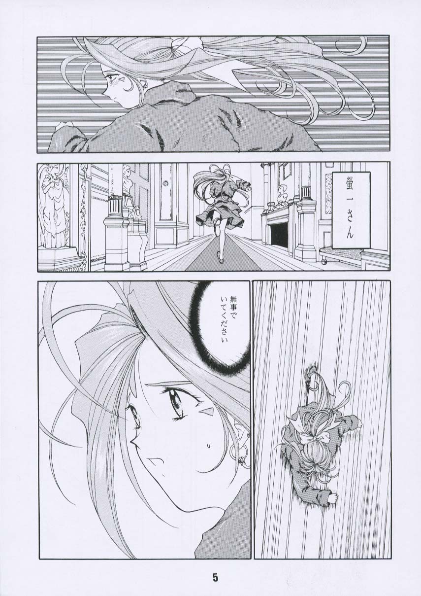 (C55) [Studio Rakugaki Shachuu (Tukumo Keiichi)] Aan Joou-sama 3 (Ah! My Goddess) - Page 4