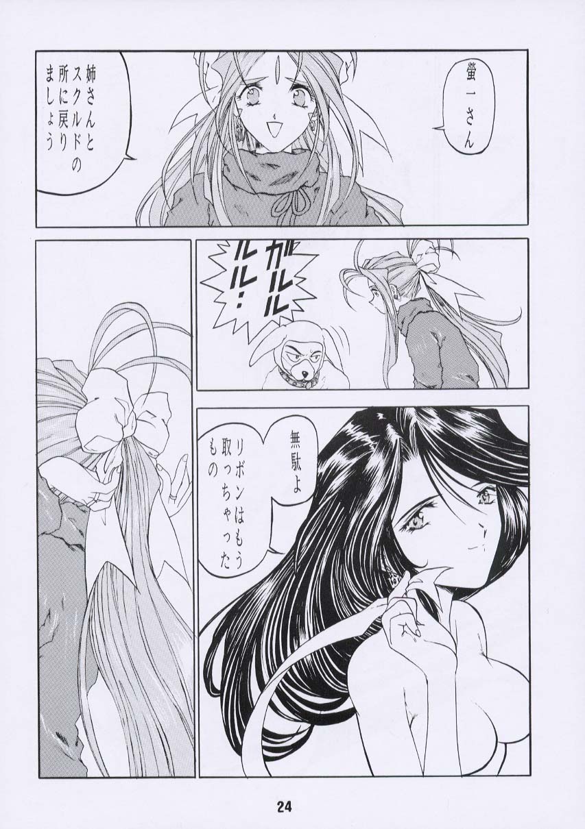 (C55) [Studio Rakugaki Shachuu (Tukumo Keiichi)] Aan Joou-sama 3 (Ah! My Goddess) - Page 23