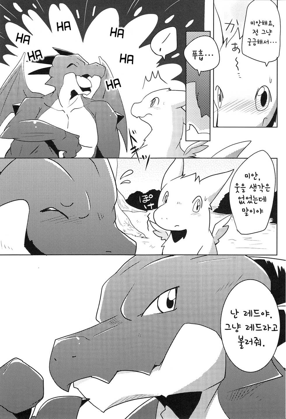 (Kemoket 7) [Kemono no Koshikake (Azuma Minatu)] Kimi no Iro ni Somaritai!! Sairoku+α | 너의 색에 물들고 싶어!! 再録+α [Korean] - Page 8