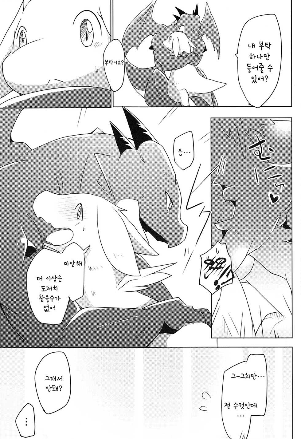 (Kemoket 7) [Kemono no Koshikake (Azuma Minatu)] Kimi no Iro ni Somaritai!! Sairoku+α | 너의 색에 물들고 싶어!! 再録+α [Korean] - Page 26