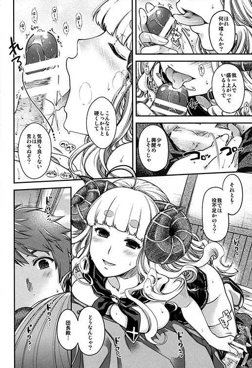 (C89) [Kacchuu Musume (gemu555, Hiyoshi Hana, kiasa)] kuro ageha (Granblue Fantasy) - Page 5