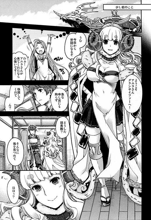 (C89) [Kacchuu Musume (gemu555, Hiyoshi Hana, kiasa)] kuro ageha (Granblue Fantasy) - Page 6