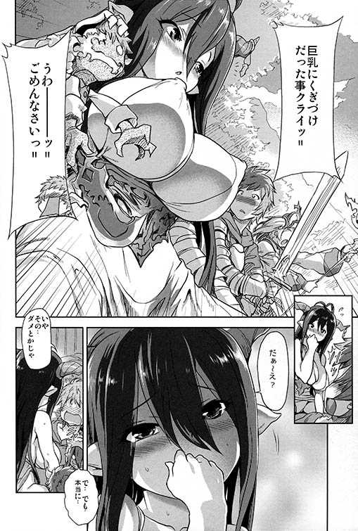(C89) [Kacchuu Musume (gemu555, Hiyoshi Hana, kiasa)] kuro ageha (Granblue Fantasy) - Page 23