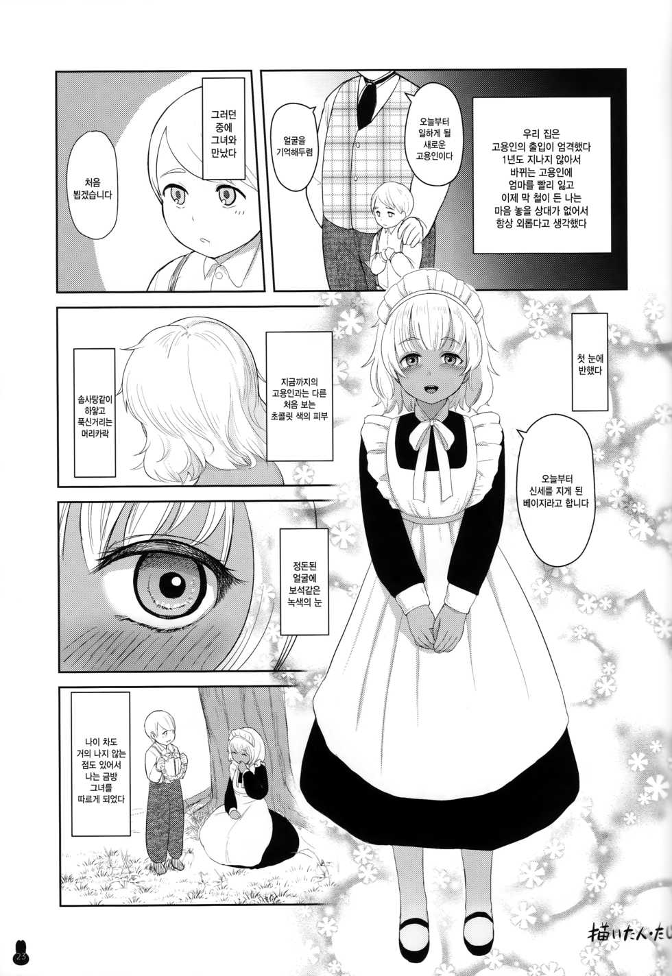 (COMIC1☆13) [Yurerutikuwabu (Various)] Botebara Haramase Goudou | 보테배 임신 합동 [Korean] [그림판전사] - Page 22