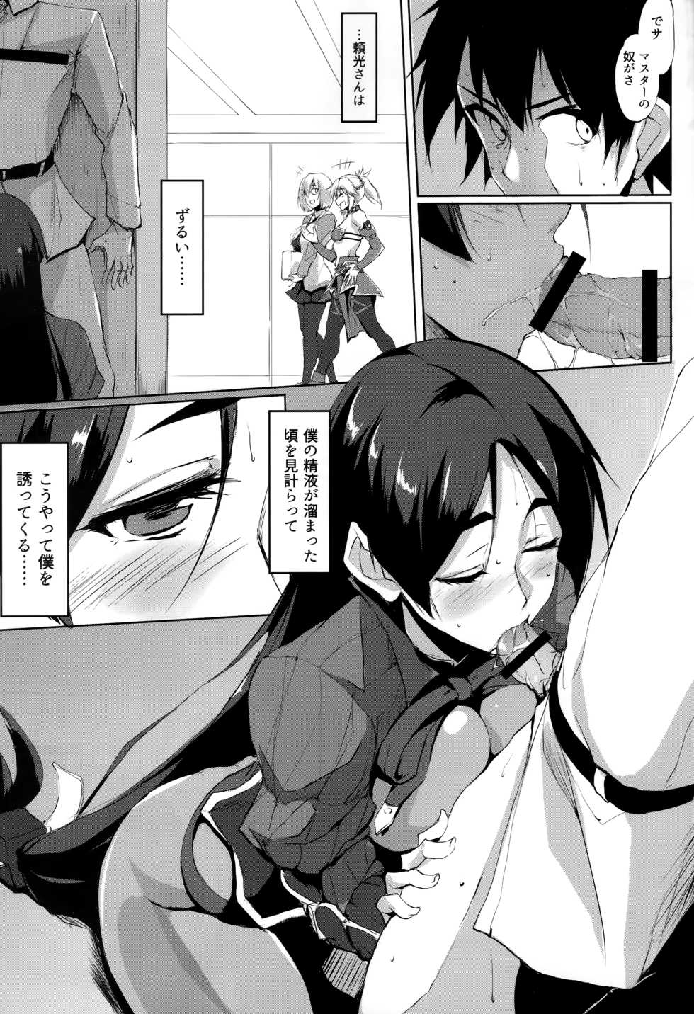 (C93) [TKSpower (Zekkyo)] Mama Naru Mono. (Fate/Grand Order) - Page 2