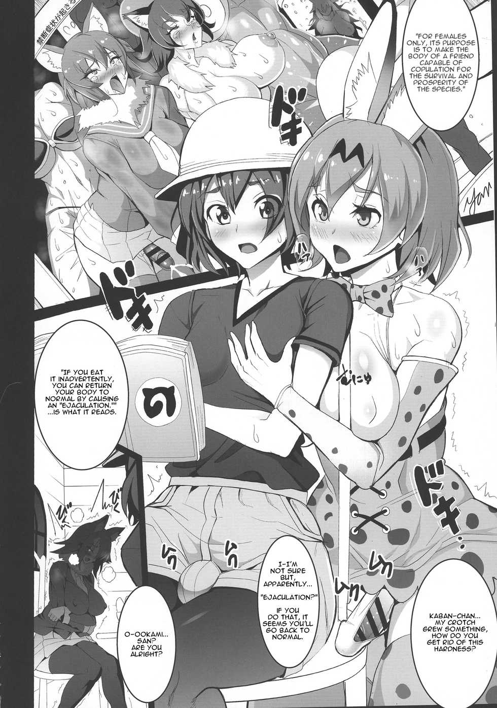 (Futaket 13) [Circle Sigma (Awamori Ichitarou)] Yabanna Friends (Kemono Friends) [English] [tabibit0] - Page 4