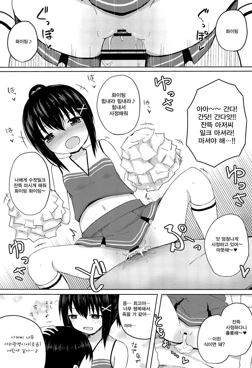 (COMITIA120) [Nna Timun (yurarin)] Enkou Shougakusei to 6-nin no Tanetsuke Ojisan - Cosplay Sex-hen [korean] - Page 17