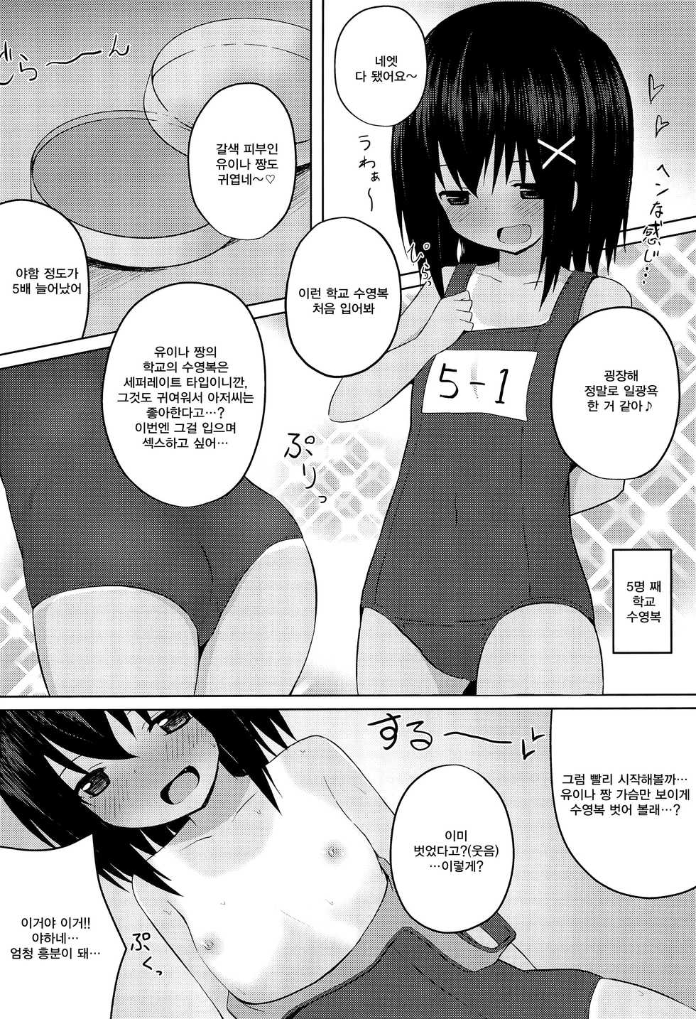 (COMITIA120) [Nna Timun (yurarin)] Enkou Shougakusei to 6-nin no Tanetsuke Ojisan - Cosplay Sex-hen [korean] - Page 22