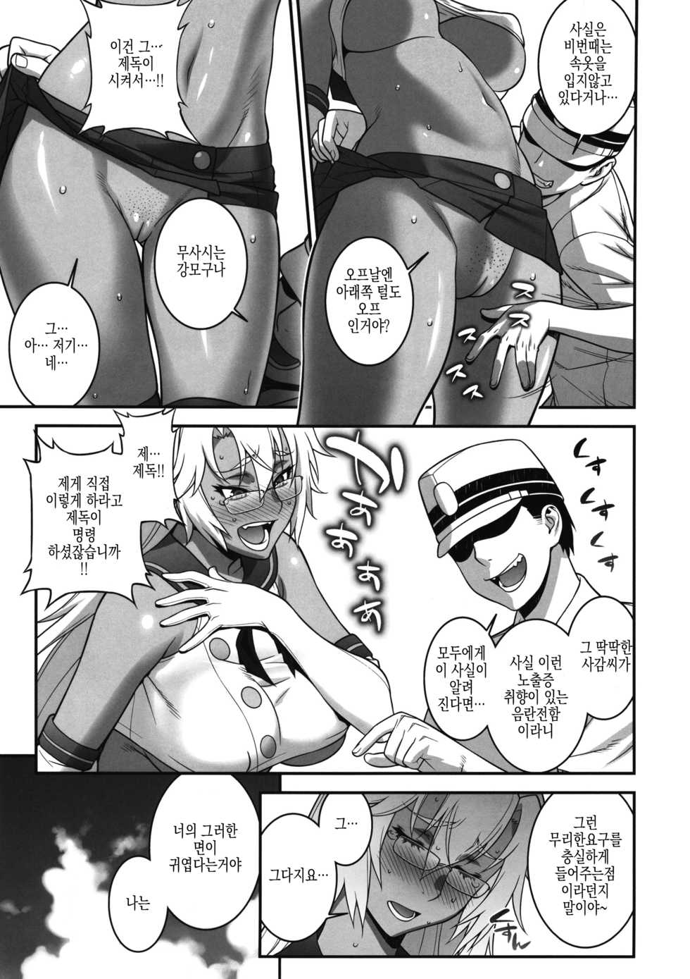 (C86) [Motchie Kingdom (Motchie)] Musashi no Dokidoki Daisakusen | Musashi's Heart-Pounding Great Strategy! (Kantai Collection -KanColle-) [Korean] [Decensored] - Page 14