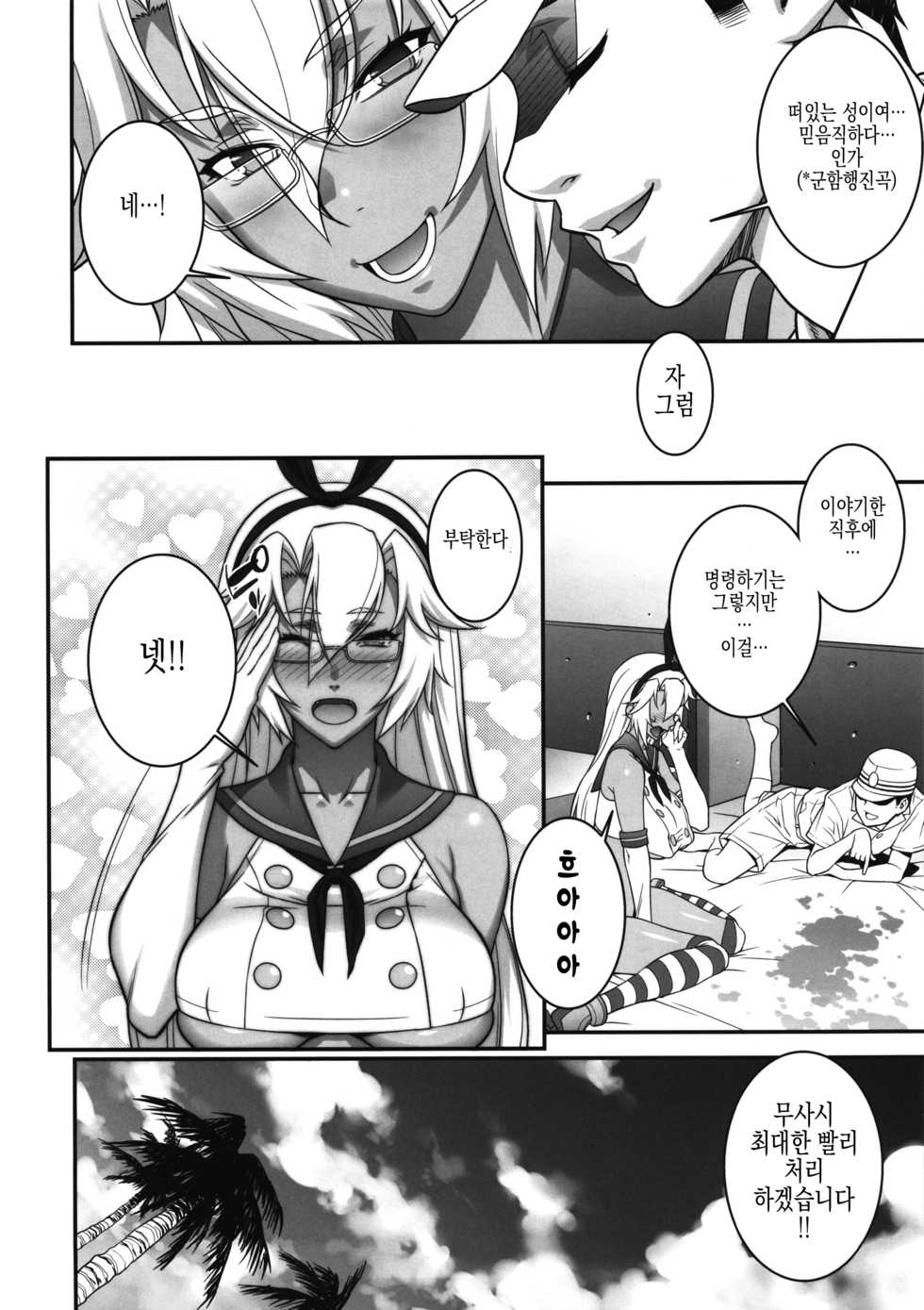 (C86) [Motchie Kingdom (Motchie)] Musashi no Dokidoki Daisakusen | Musashi's Heart-Pounding Great Strategy! (Kantai Collection -KanColle-) [Korean] [Decensored] - Page 31