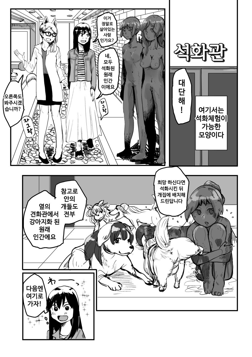 [Hazuki] Sekka Shite Konagona ni Saretai Joshi | 석화되어 산산조각 나고싶은 여자 [Korean] - Page 2