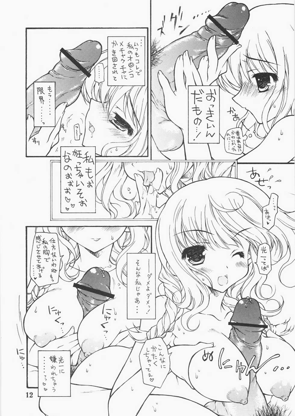 (C71) [KONOHA (Hotei Kazuha)] Stepping nonsense (KiMiKiSS) - Page 11