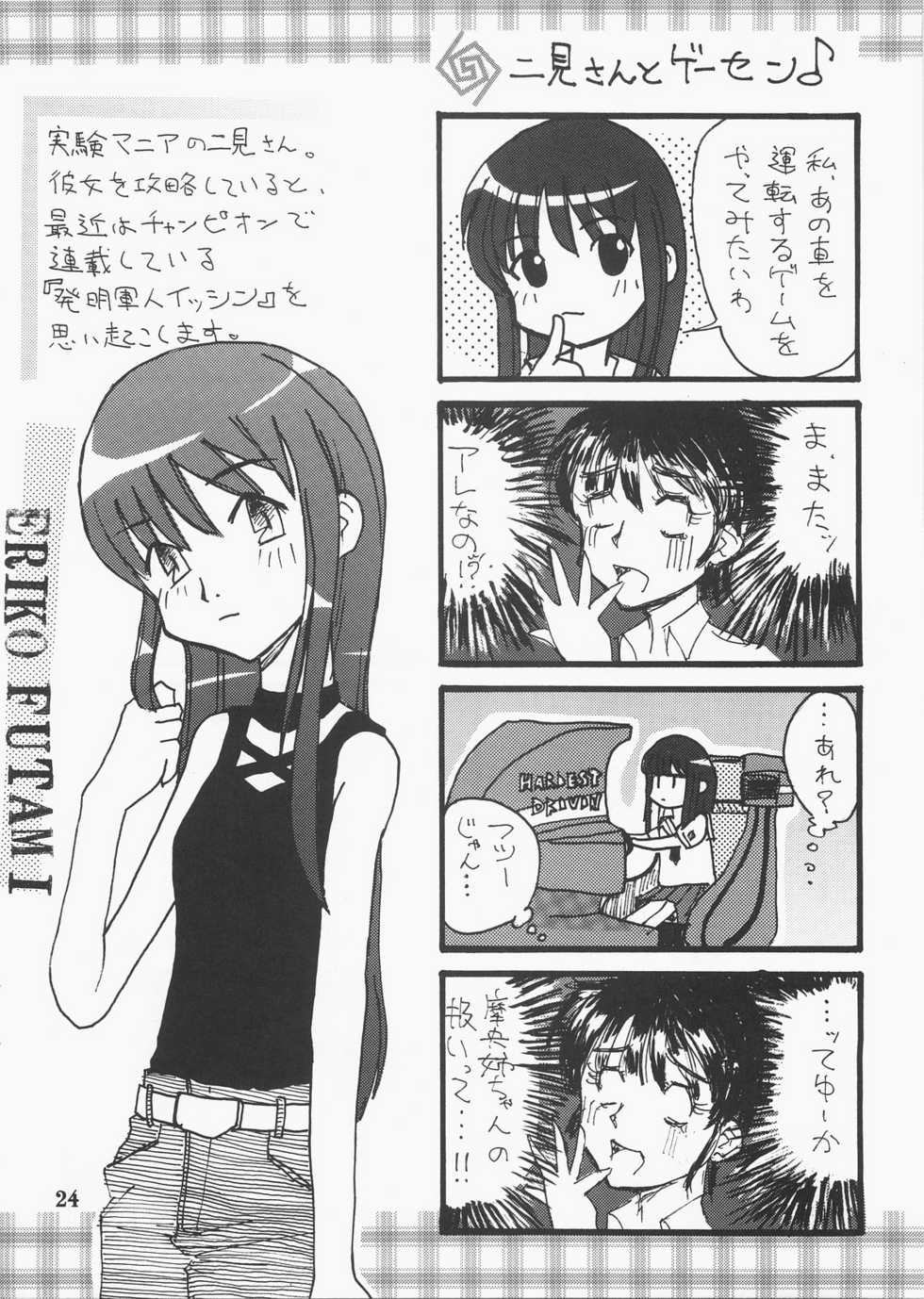 (C71) [KONOHA (Hotei Kazuha)] Stepping nonsense (KiMiKiSS) - Page 23