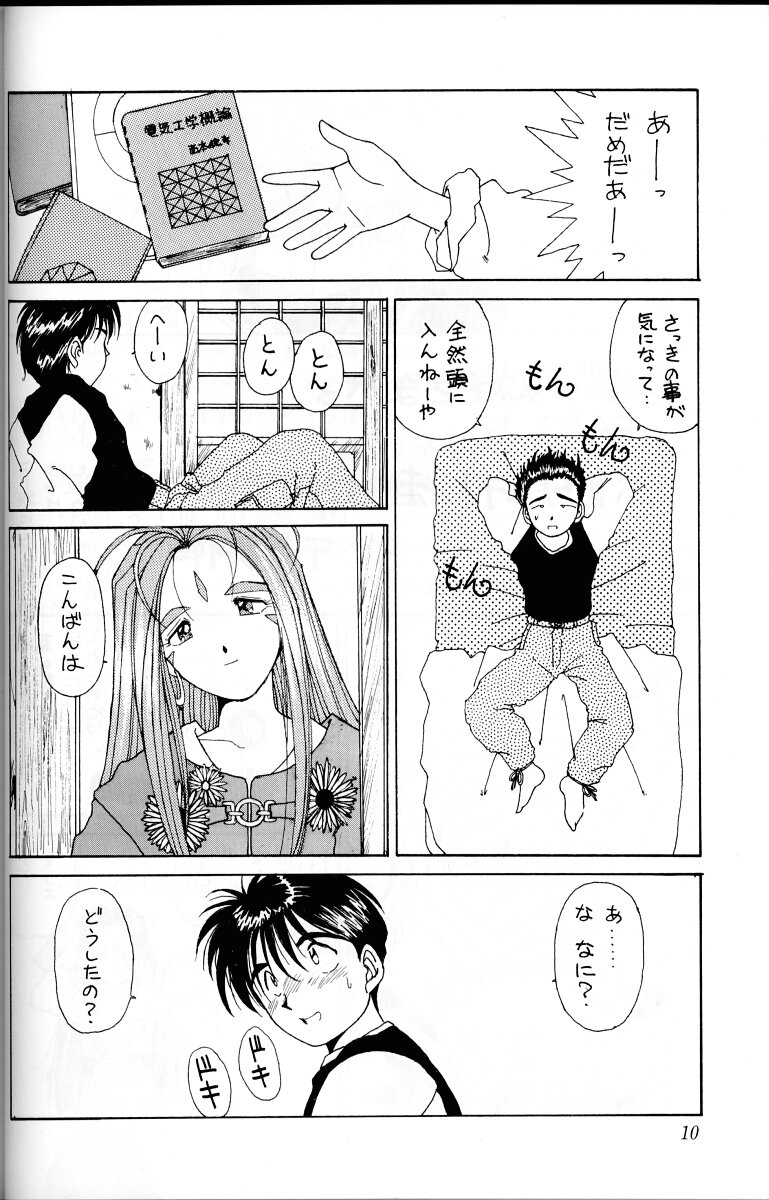 (C45) [Circle OUTERWORLD (Chiba Shuusaku)] Ah! Megami-sama ga Soushuuhen I (Ah! My Goddess) - Page 9